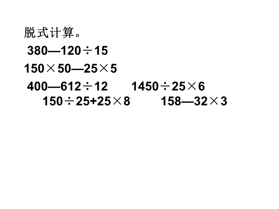 四年级上册数学计算题总汇.ppt_第3页