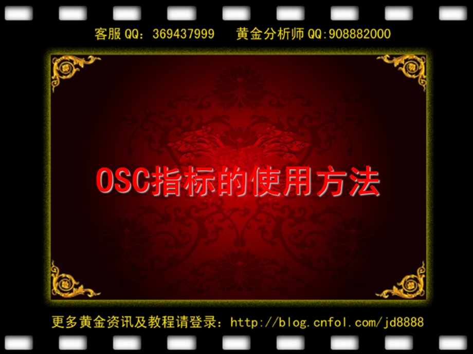 OSC指标详解(股往金睐).ppt_第2页