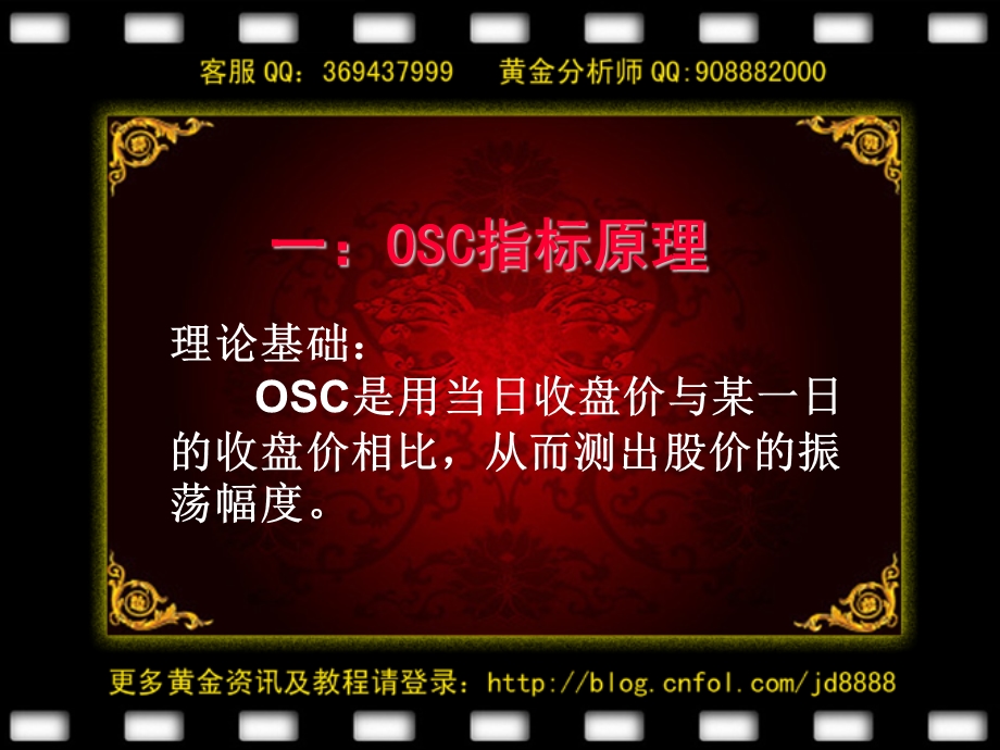 OSC指标详解(股往金睐).ppt_第3页