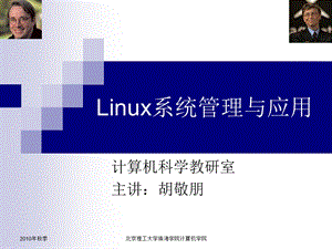 Linux课程介绍第四章.ppt