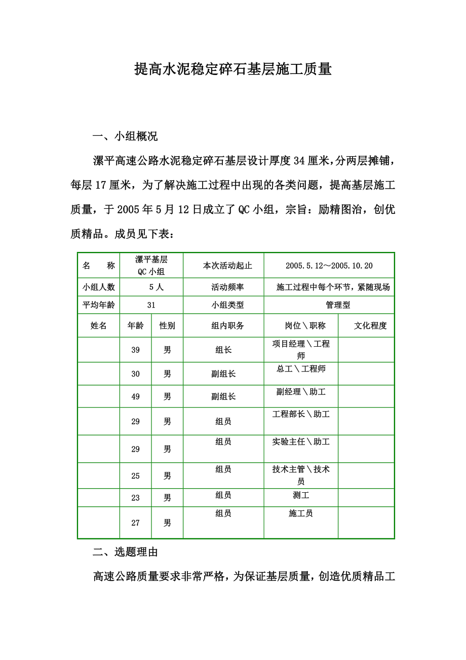 提高四水泥稳定碎石基层施工质量.doc_第1页