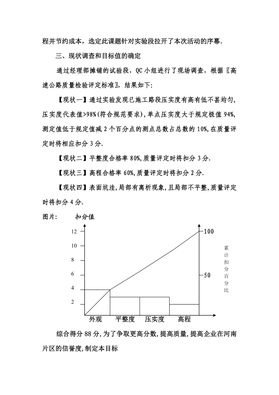 提高四水泥稳定碎石基层施工质量.doc_第2页