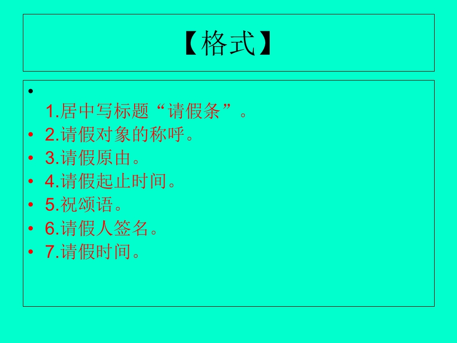 应用文写作假条留言条.ppt_第3页