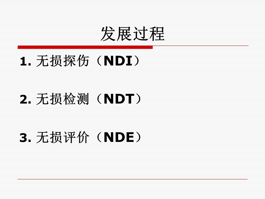 II级无损检测概论1234.ppt_第3页