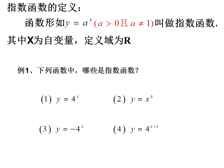 指数函数图像和性质.ppt_第2页