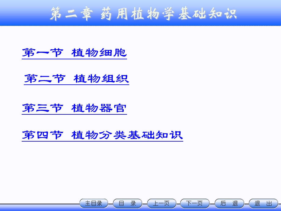 天然药物学基础知识.ppt_第1页