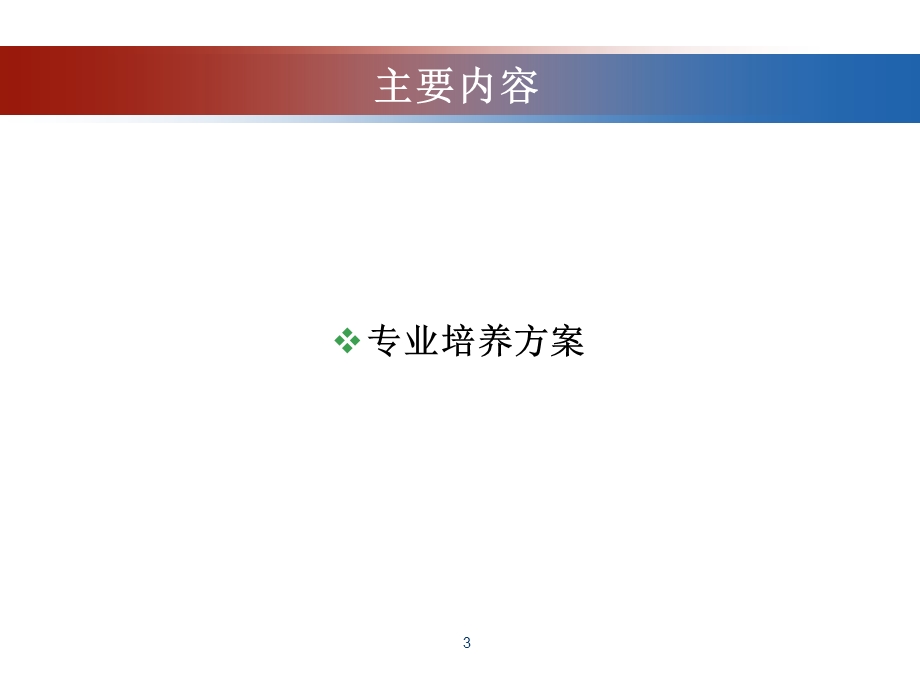 四讲培养计划简介信息与计算科学ppt课件.ppt_第3页