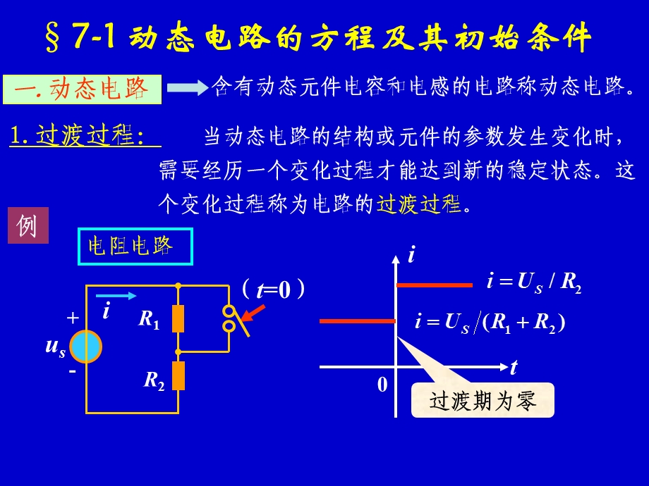 邱关源第五版全部课件7.ppt_第3页