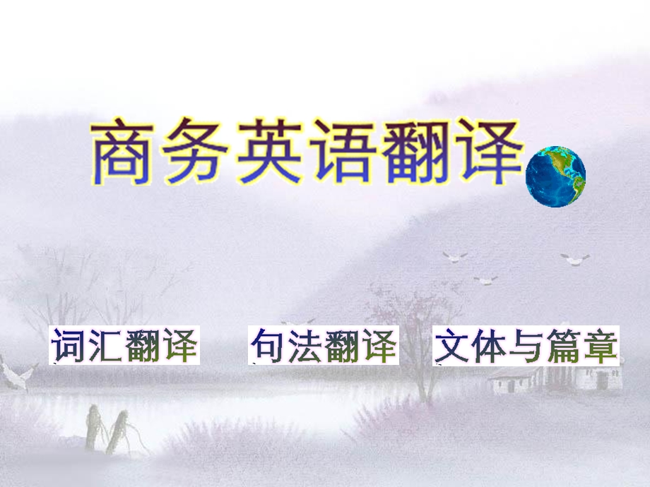 商务翻译比较句式.ppt_第1页