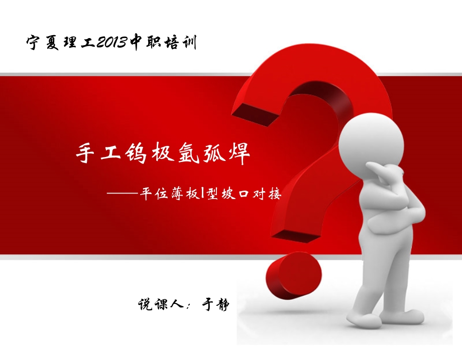 手工钨极氩弧焊.ppt_第1页