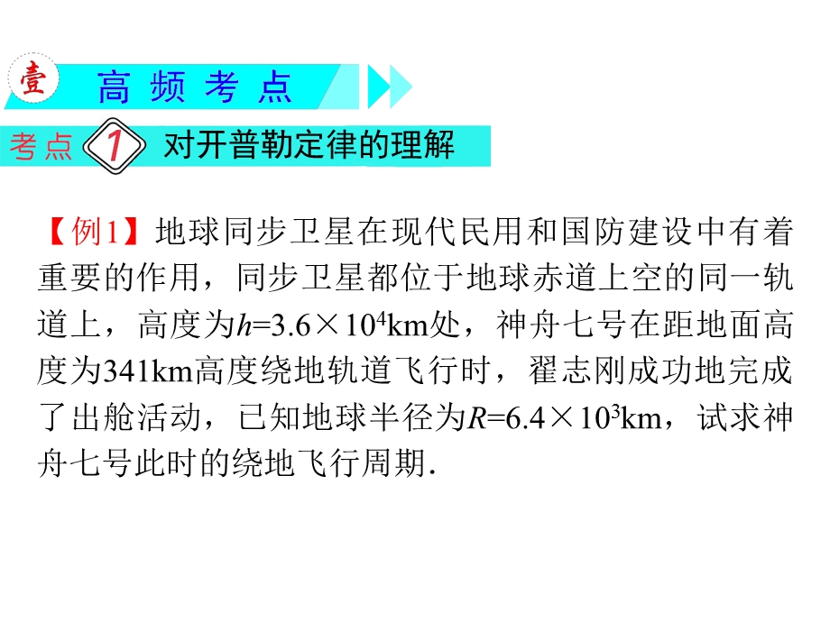 2013届高三物理一轮复习课件(粤教版)：第4章第4节万有引力定律及其应用.ppt_第3页