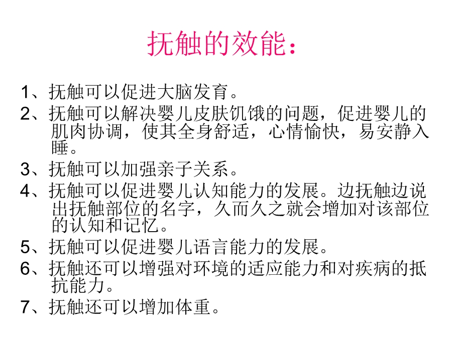 婴儿抚触按摩操.ppt_第2页