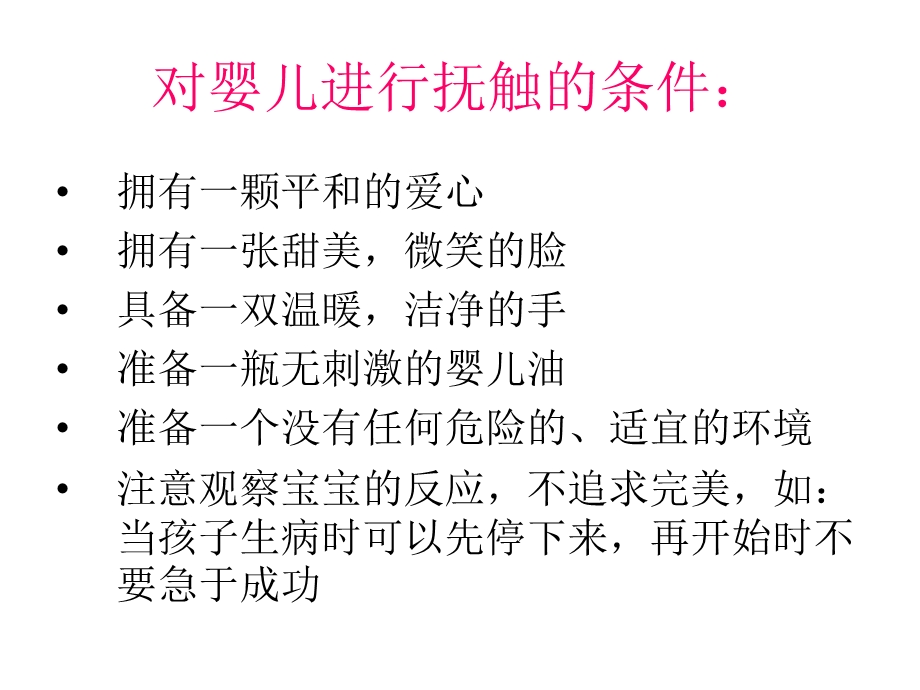 婴儿抚触按摩操.ppt_第3页