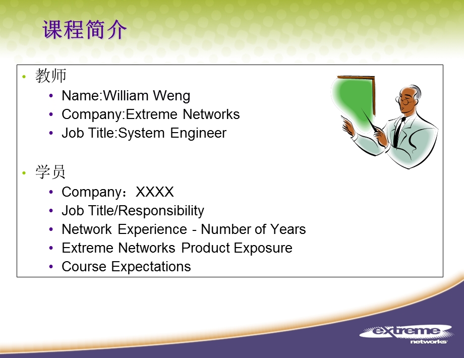 Extreme交换机基础配置培训.ppt_第3页