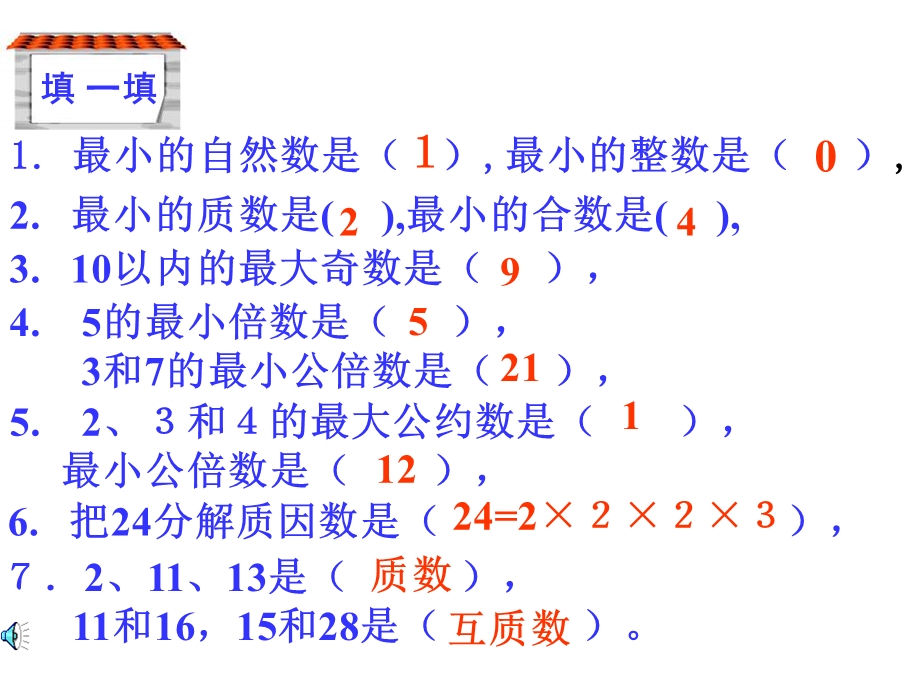 人教课标五下自安小学约数和倍数复习与练习石将敏课件.ppt_第2页