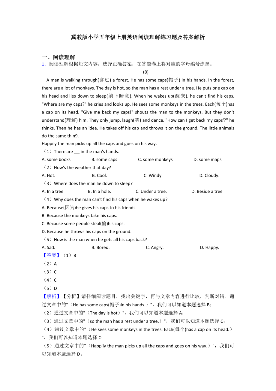 冀教版小学五年级上册英语阅读理解练习题及答案解析.doc_第1页