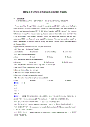 冀教版小学五年级上册英语阅读理解练习题及答案解析.doc