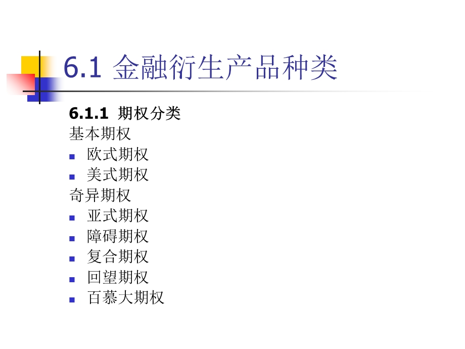 金融衍生品计算.ppt_第2页