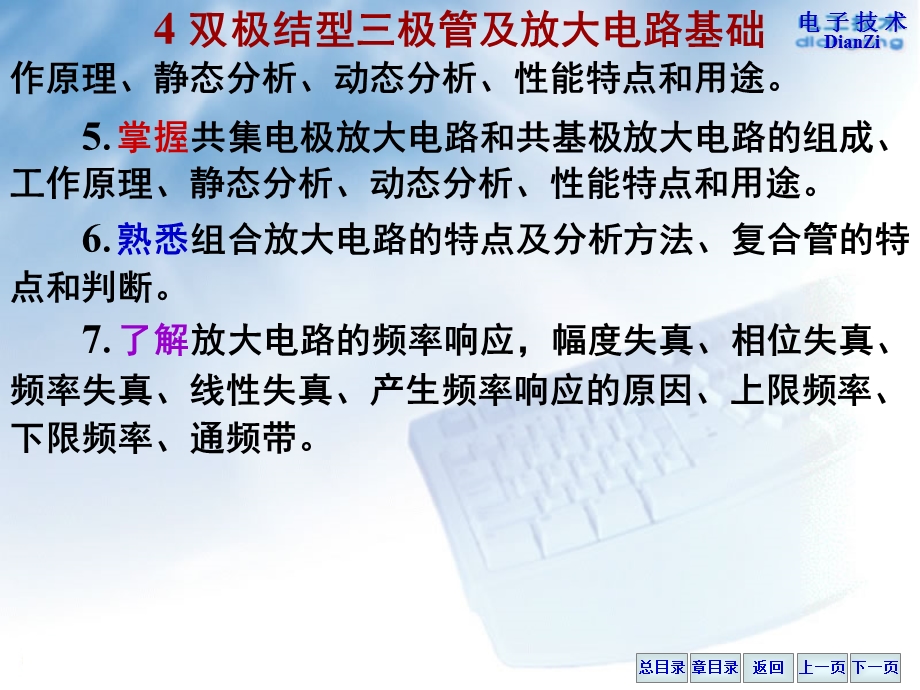 4.5共集电极放大电路和共基极放大电路P.ppt_第3页