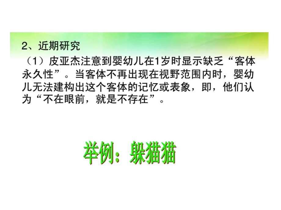 早期干预之早期丹佛模式.ppt_第2页