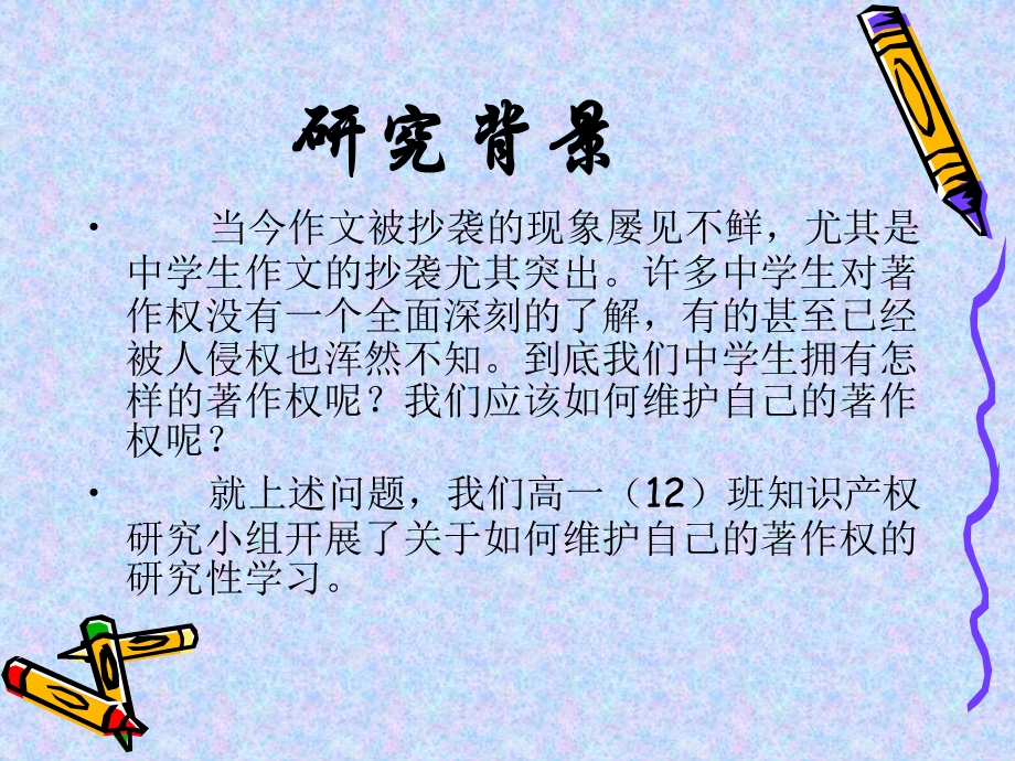 如何维护自己的著作权江门一中.ppt_第2页