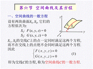 空间曲线方程式.ppt