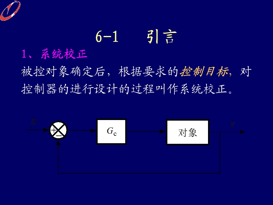 控制系统的校正 .ppt_第2页