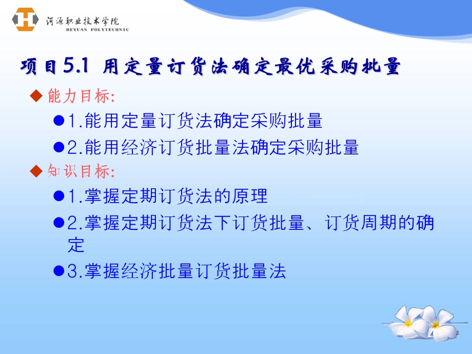 学习情境5：确定最优采购批量.ppt_第2页