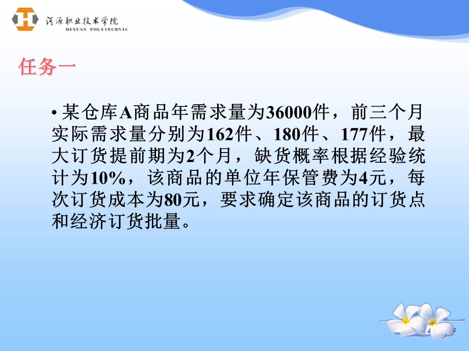 学习情境5：确定最优采购批量.ppt_第3页