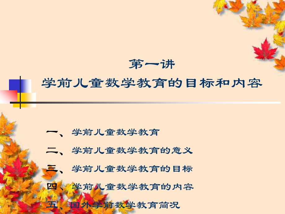 学前儿童数学教育.ppt_第2页