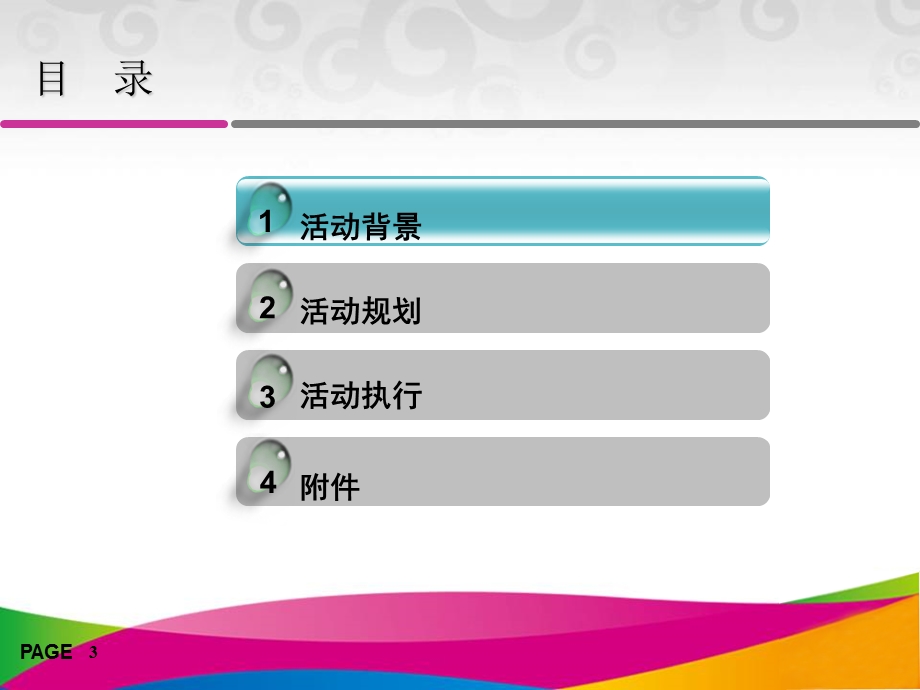 路演活动执行策划案.ppt_第3页