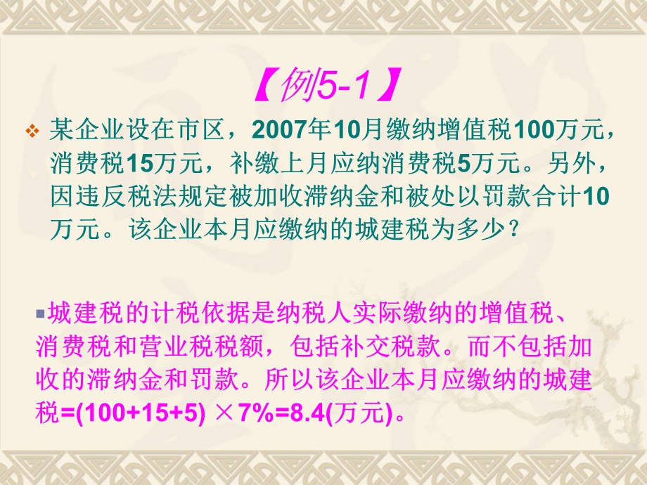 六章节2020特定行为目税类1.ppt_第2页