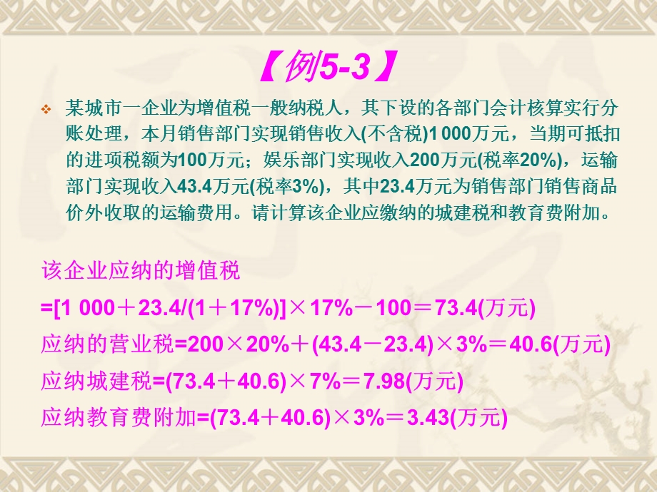 六章节2020特定行为目税类1.ppt_第3页