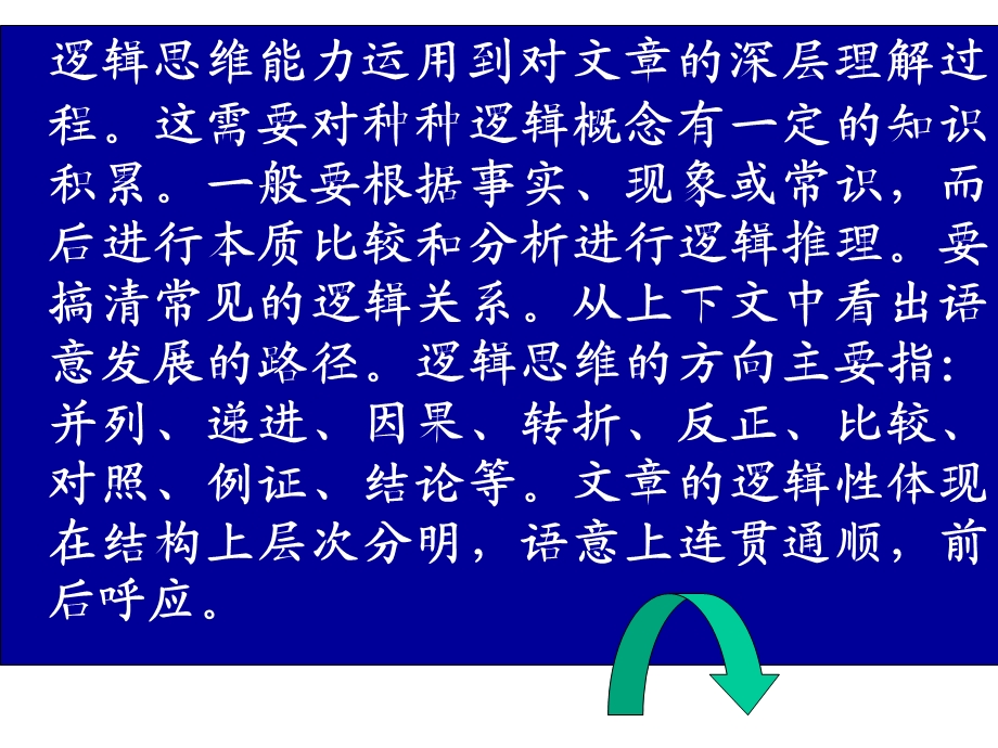 理解句子、段落之间的逻辑关系.ppt_第2页