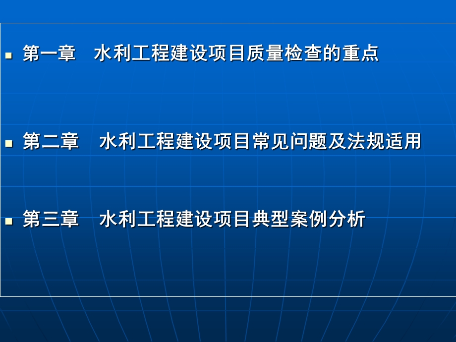 水利工程建设项目存在问题及典型案例分析.ppt_第3页