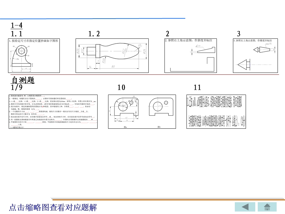 机械制图课后习题第一章钱可强.ppt_第2页