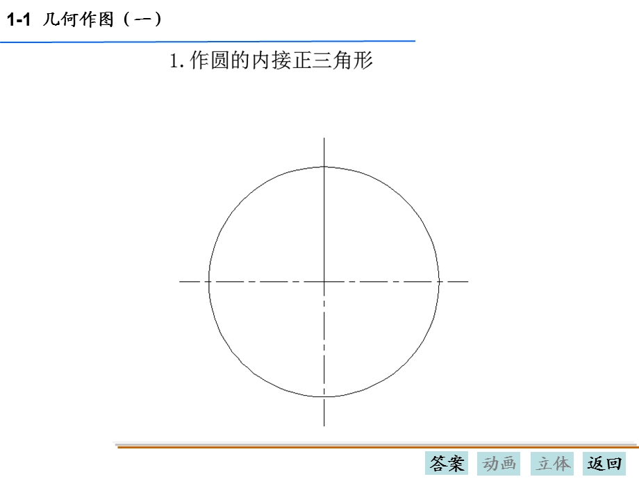 机械制图课后习题第一章钱可强.ppt_第3页