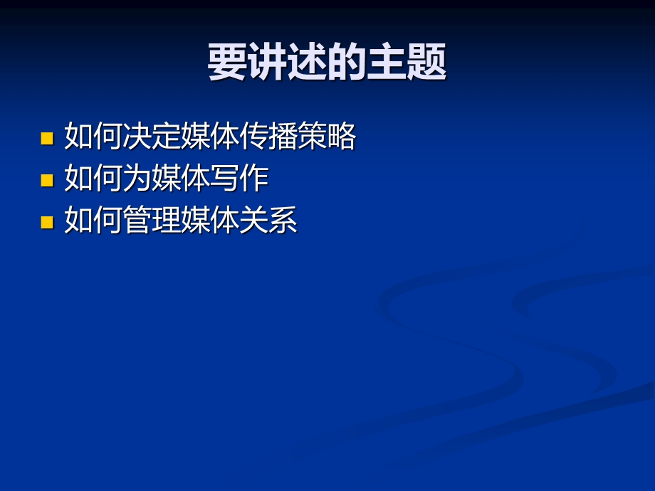 全媒体传播攻略.ppt_第2页