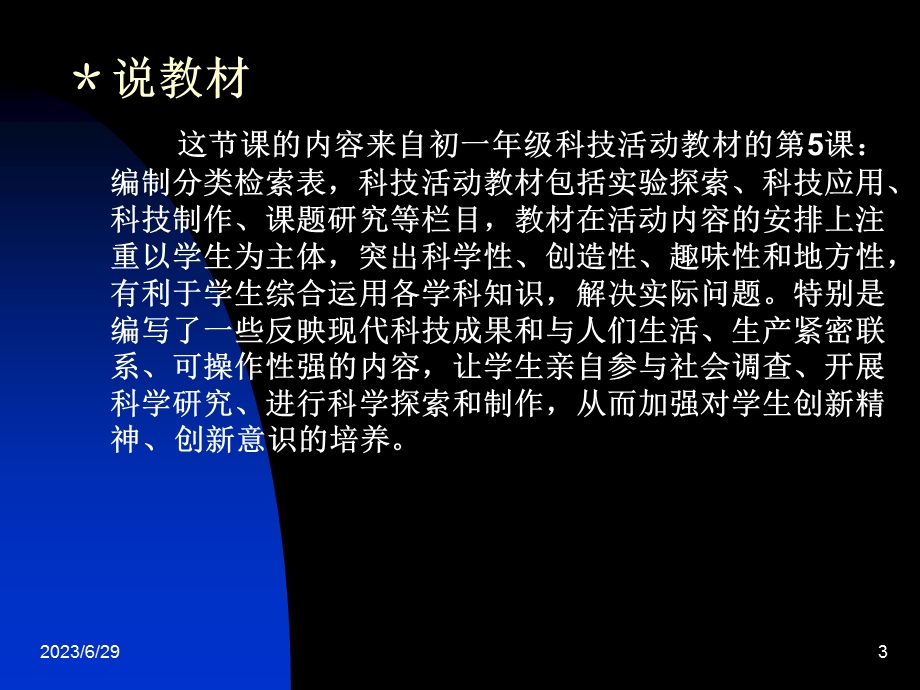 分类整理提高管理效率.PPT_第3页