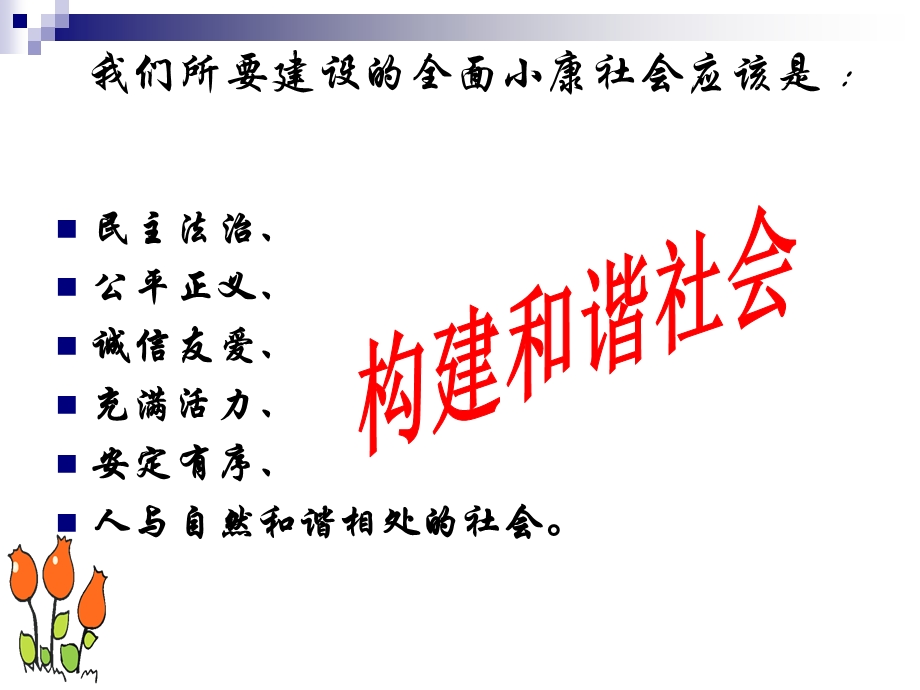 2.2发展社会主义民主(党的领导,人民当家做主).ppt_第3页