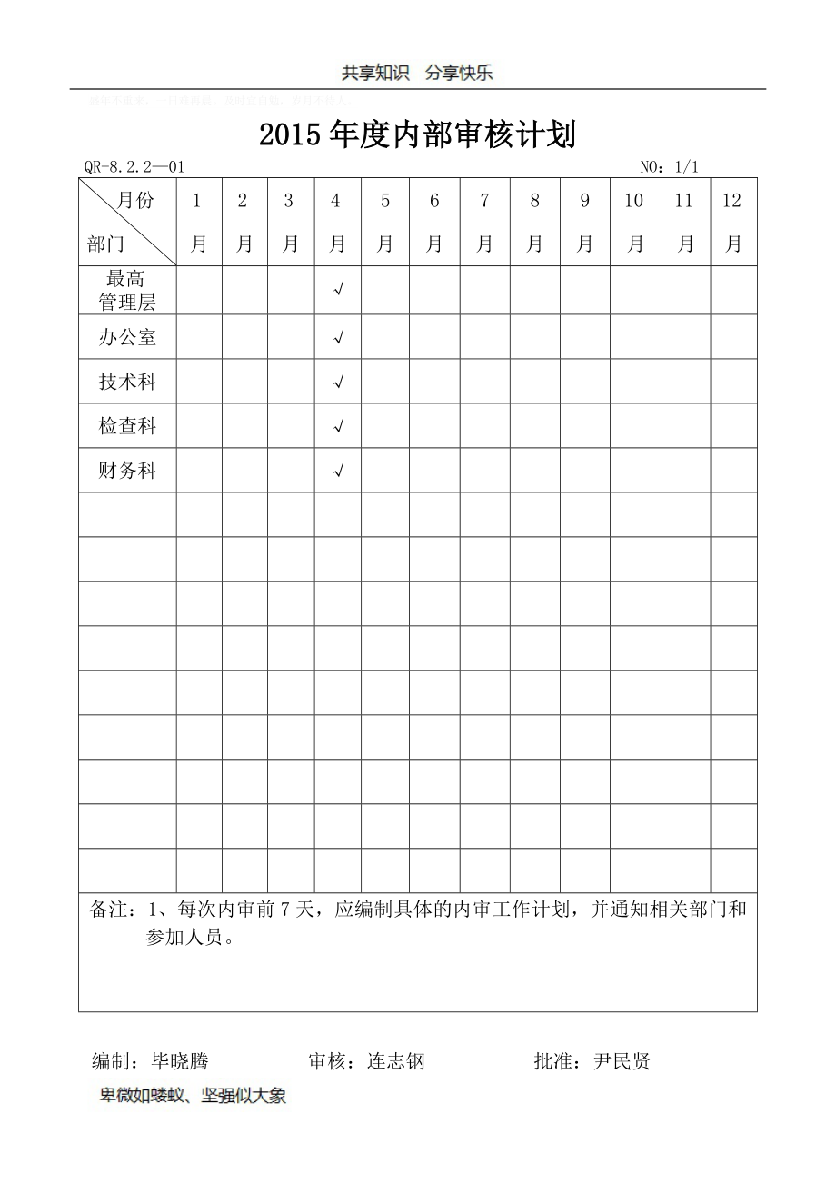 内部审核计划表.doc_第1页