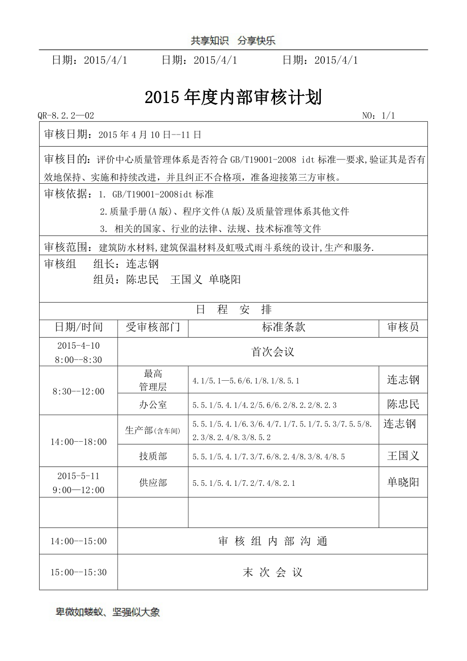 内部审核计划表.doc_第2页