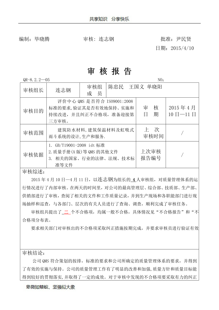 内部审核计划表.doc_第3页