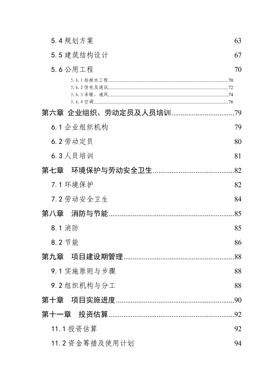 农副产品物流交易中心建设项目可行性研究报告.doc_第2页