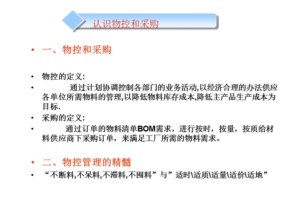 物控兼采购小结.ppt_第3页