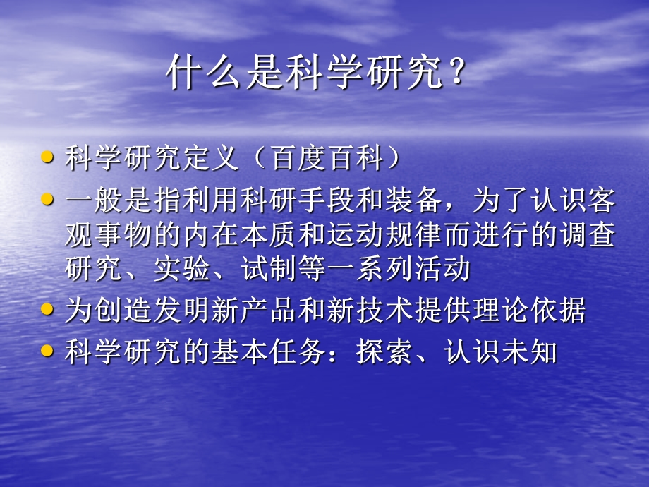 学术研究创新与学术论文规范福建农林大学.ppt_第3页