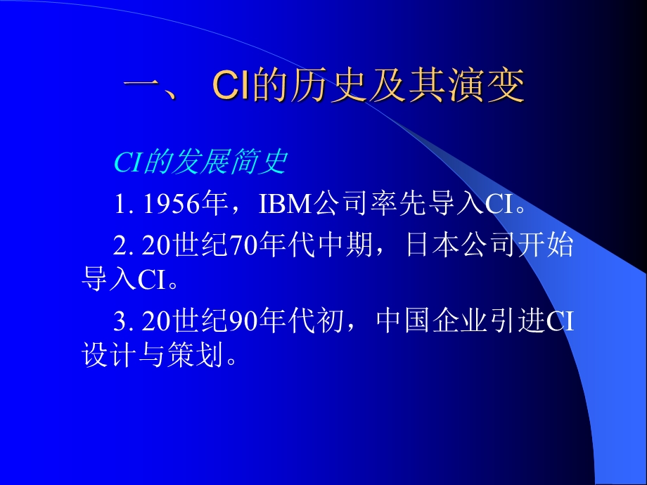 企业CI识别系统ppt课件.ppt_第3页