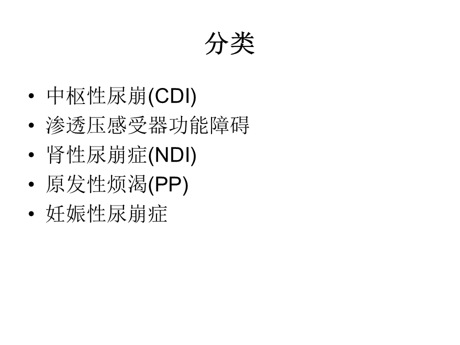 尿崩症病例分享.ppt_第3页