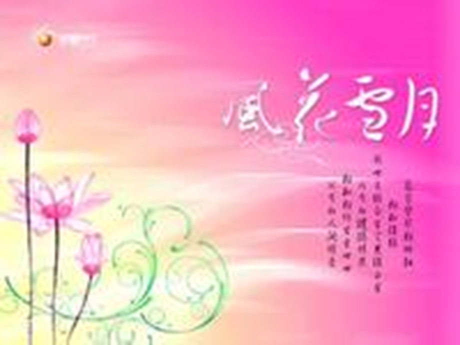 5.1李梦瑶中节.ppt_第3页