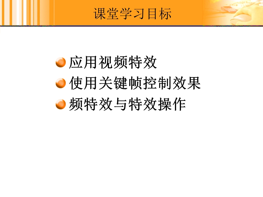 视频特效应用.ppt_第3页